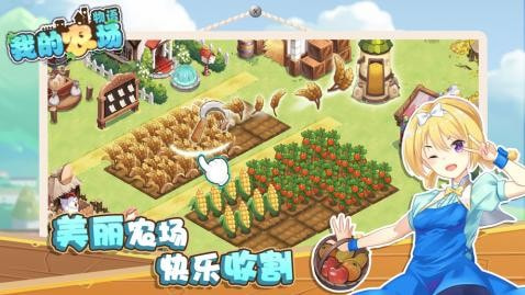 我的农场物语游戏手游app下载