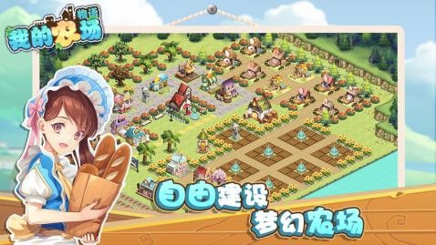 我的农场物语游戏手游app下载