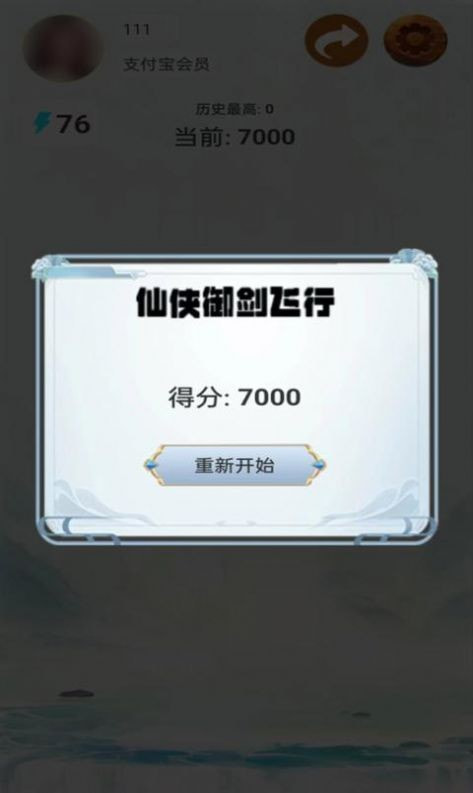 仙侠御剑飞行免费手机游戏下载