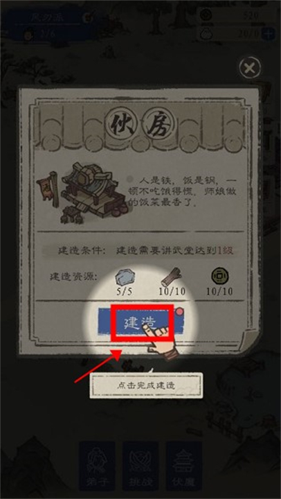 最强门派下载