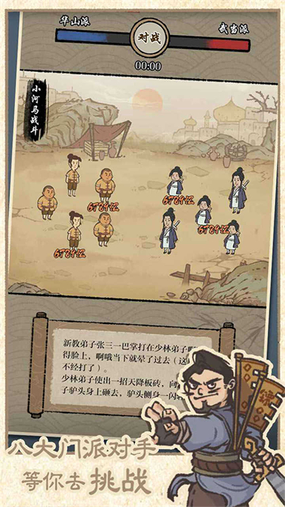 最强门派下载