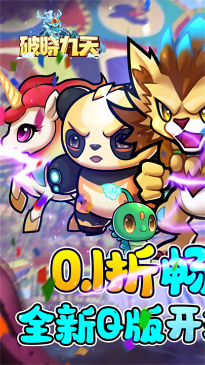 破晓九天手游