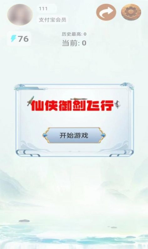 仙侠御剑飞行免费手机游戏下载