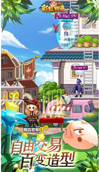 彩虹物语手游