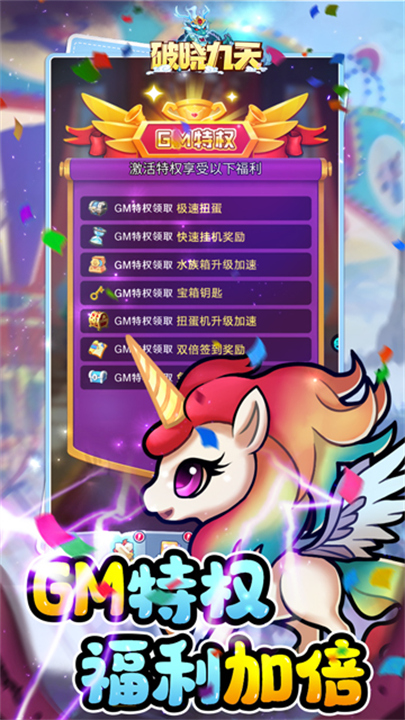 破晓九天手游