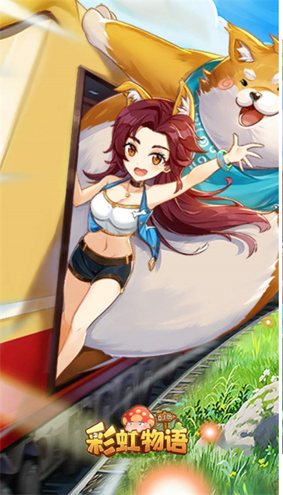 彩虹物语手游