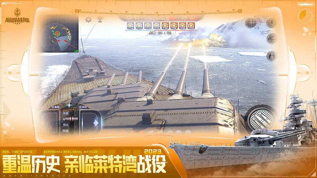 巅峰战舰手游
