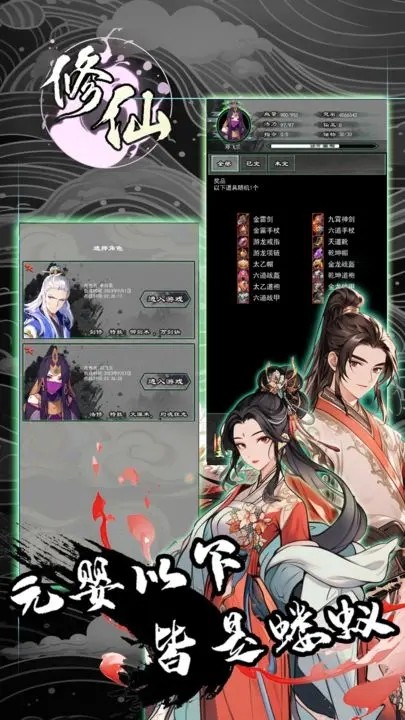 修仙秘传正版下载