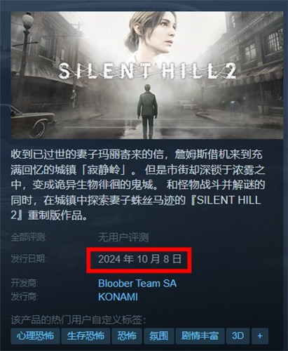 寂静岭2重制版截图