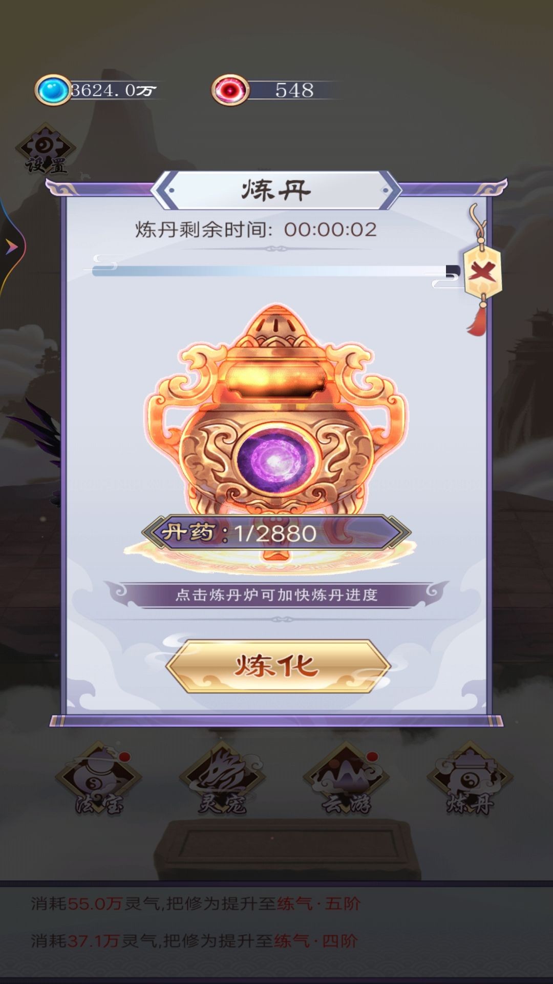 我就要修仙下载安装免费版