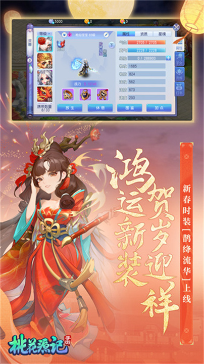 桃花源记下载手游