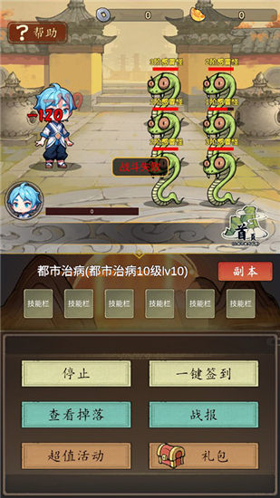 神医下山系统