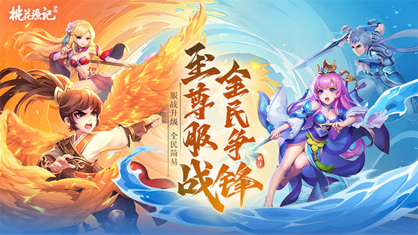 桃花源记下载手游