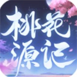 桃花源记下载手游