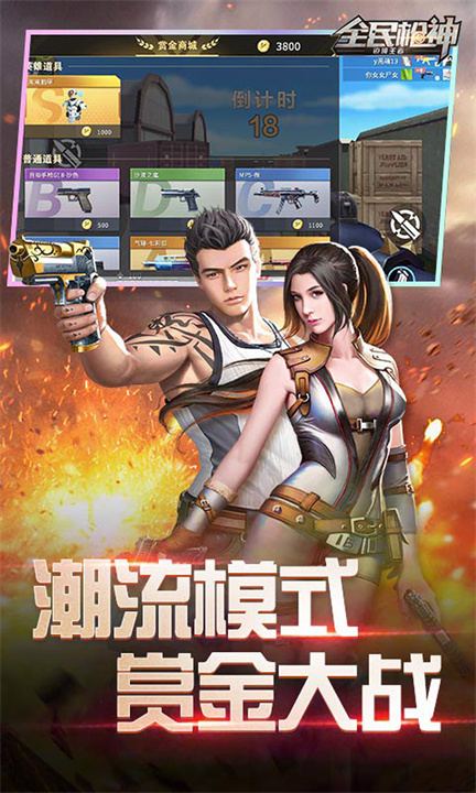 全民枪神边境王者下载