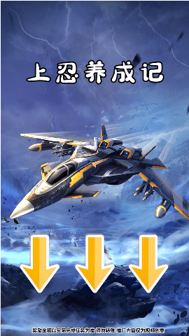 上忍养成记2023免费版