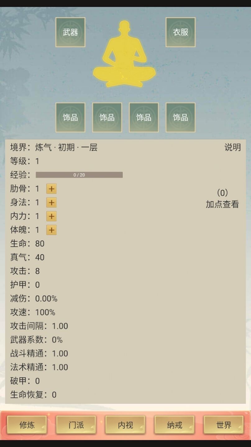 修仙除魔录手机端apk下载