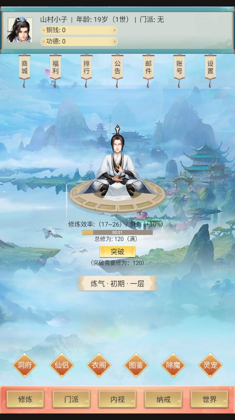 修仙除魔录手机端apk下载