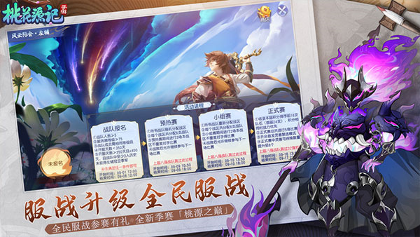 桃花源记下载手游