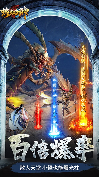 热血封神手游