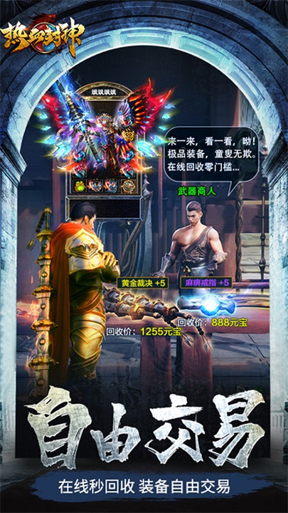 热血封神手游