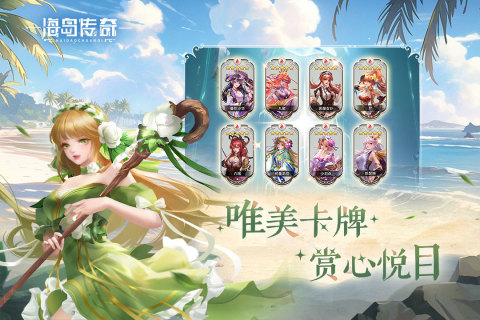 海岛传奇冰雪版