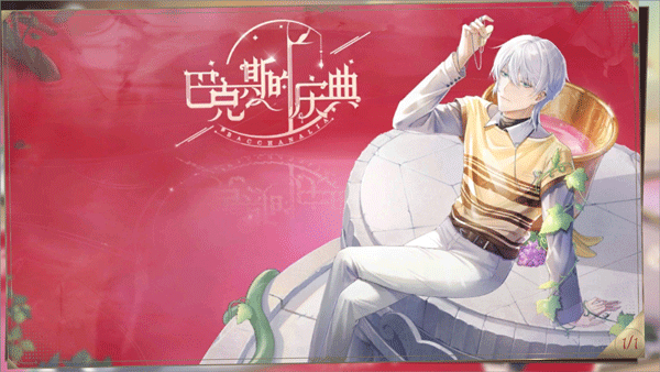 巴克斯的庆典