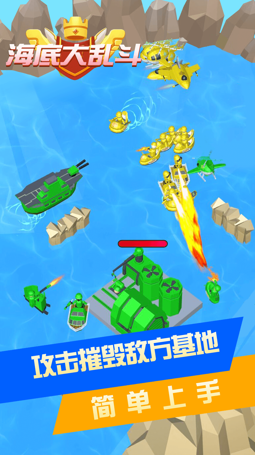 海底大乱斗安卓