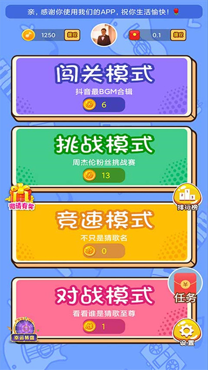 猜歌点点赚钱