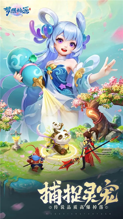 梦想桃源手游