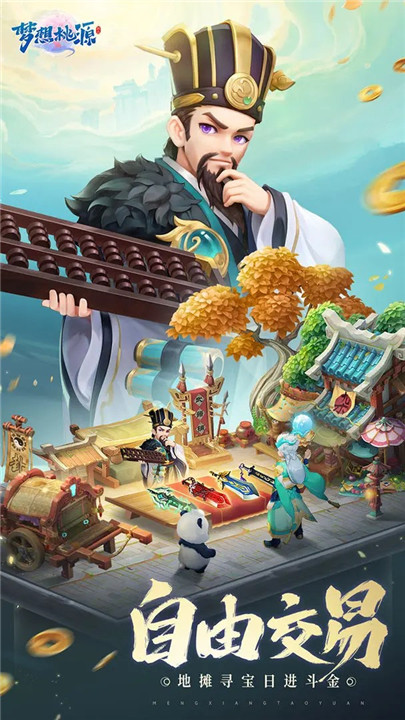 梦想桃源手游