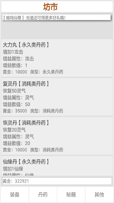 初入修仙界