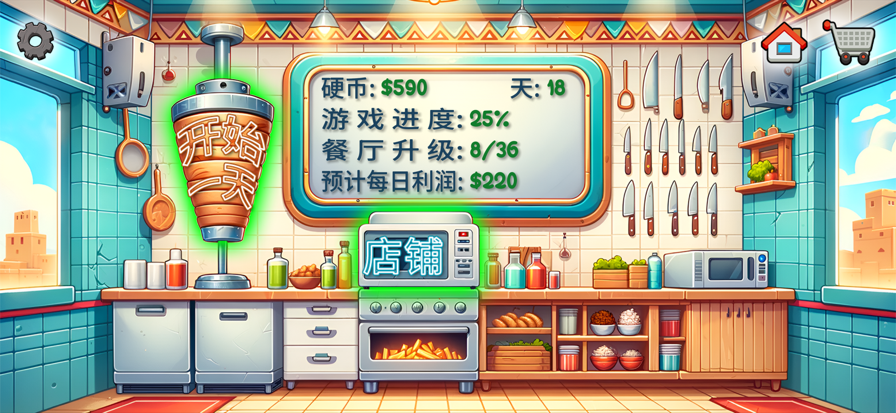 沙威玛传奇 无广告安卓版