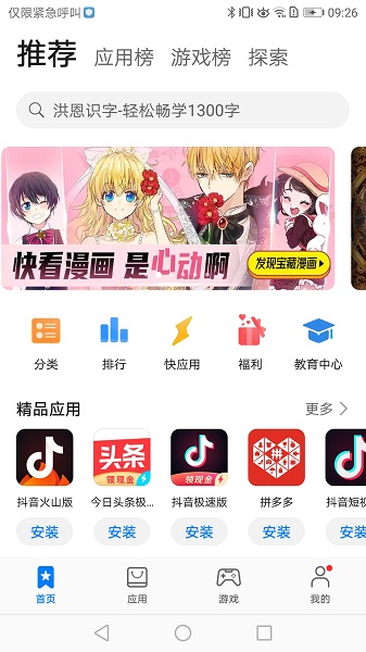 华为应用商店 官网入口正版