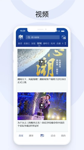 潮新闻 安卓版