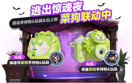天菜小狗上岛！《蛋仔派对》x《蔬菜精灵》联动重磅开启