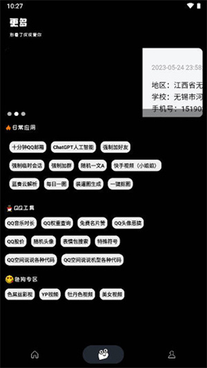 照妖镜 免费下载3.0最新版本