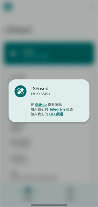LSPosed模块 下载
