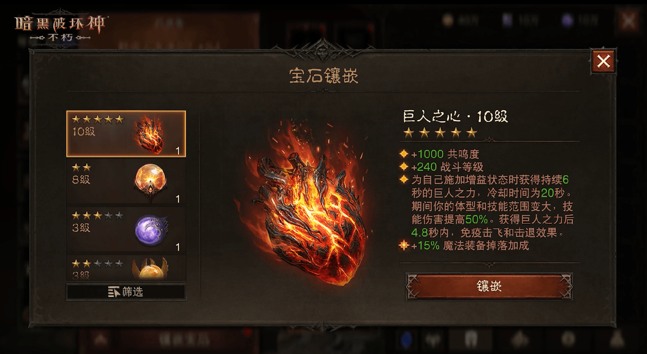 化身巨人，掌控战场！《暗黑破坏神：不朽》全新传奇宝石【巨人之心】强悍来袭
