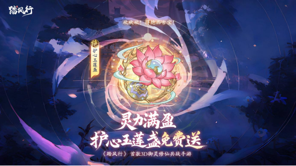 踏风行九霄，太极会武当 | 《踏风行》手游春日九霄节启幕，寻仙之旅首站登临仙山武当