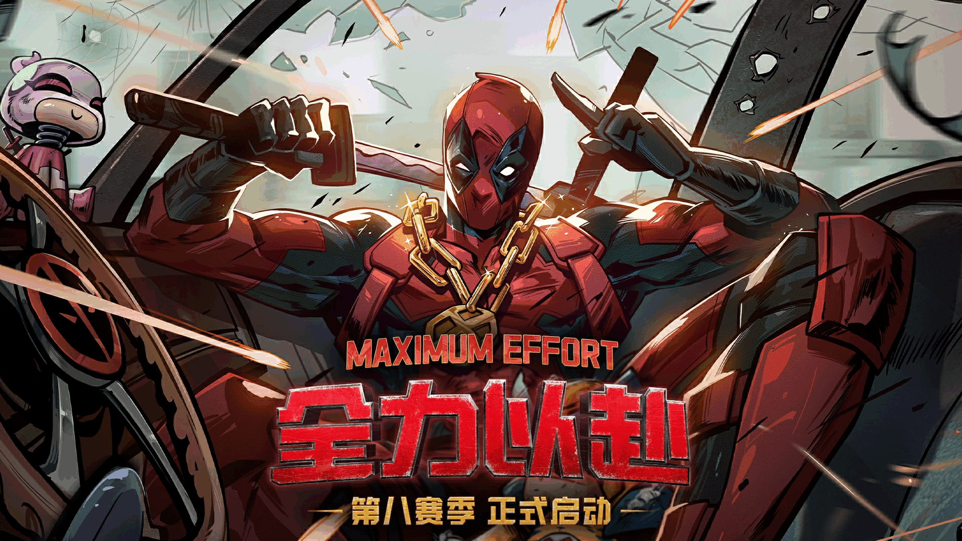 《漫威终极逆转》第八赛季「全力以赴」正式启动！全新玩法「无限轮抽」上线